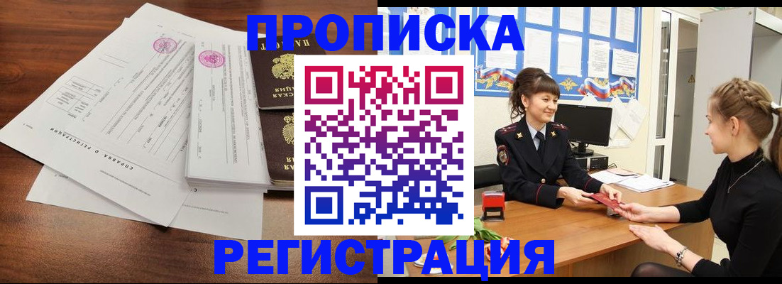 прописка в Березниках