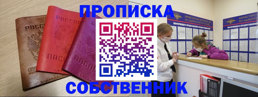 прописка в Березниках